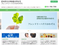 フレンドリーハウスかわぞえ